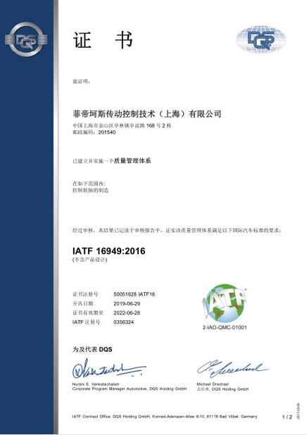 Chiny Phidix Motion Controls (Shanghai) Co., Ltd. Certyfikaty
